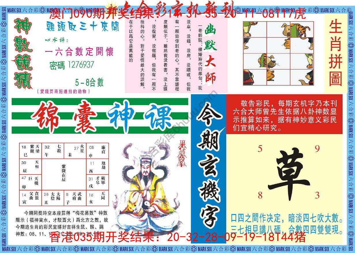 六合彩玄机新刊