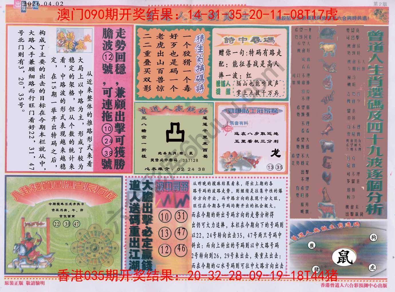 曾道人通杀贴士