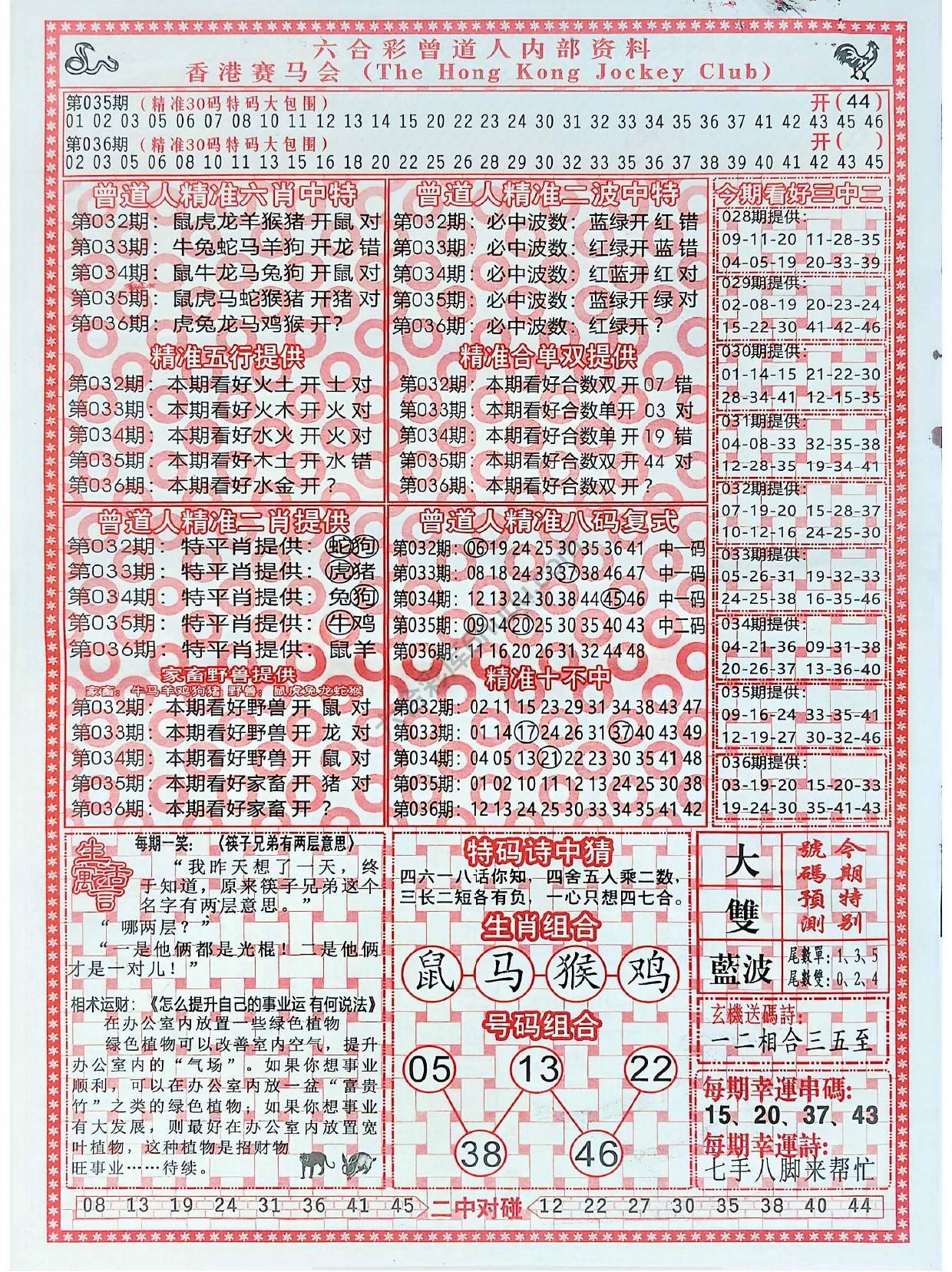 曾道人内部资料