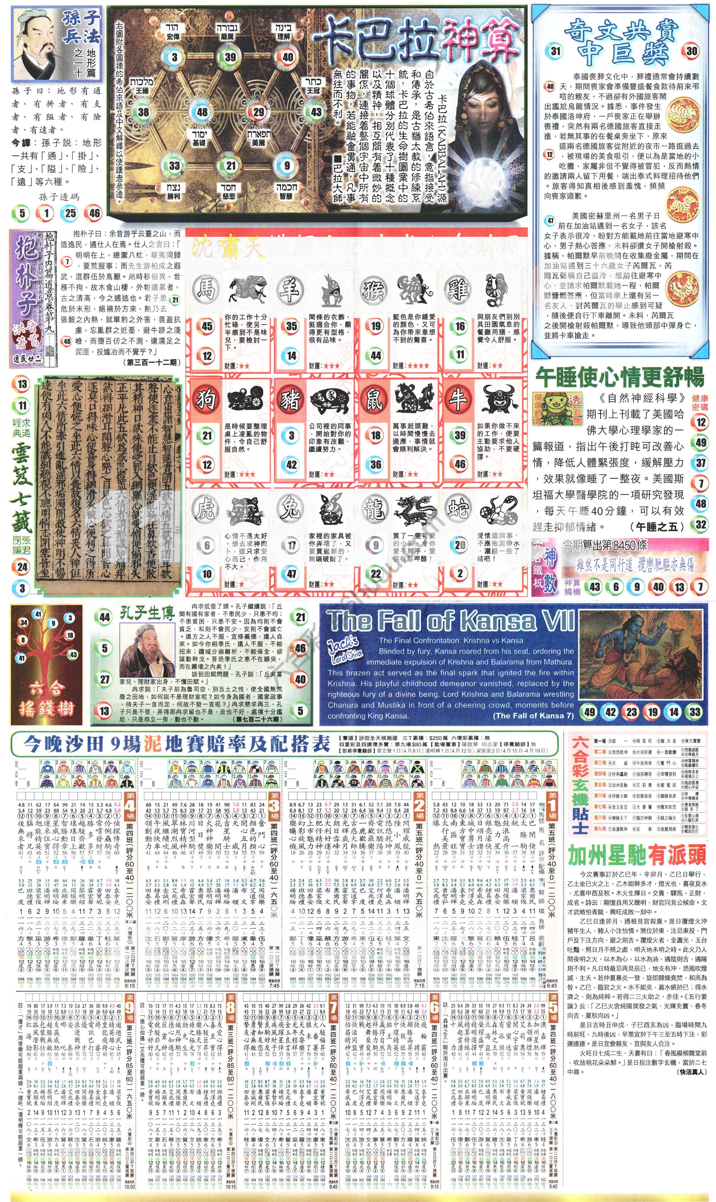 新报六合彩玄机