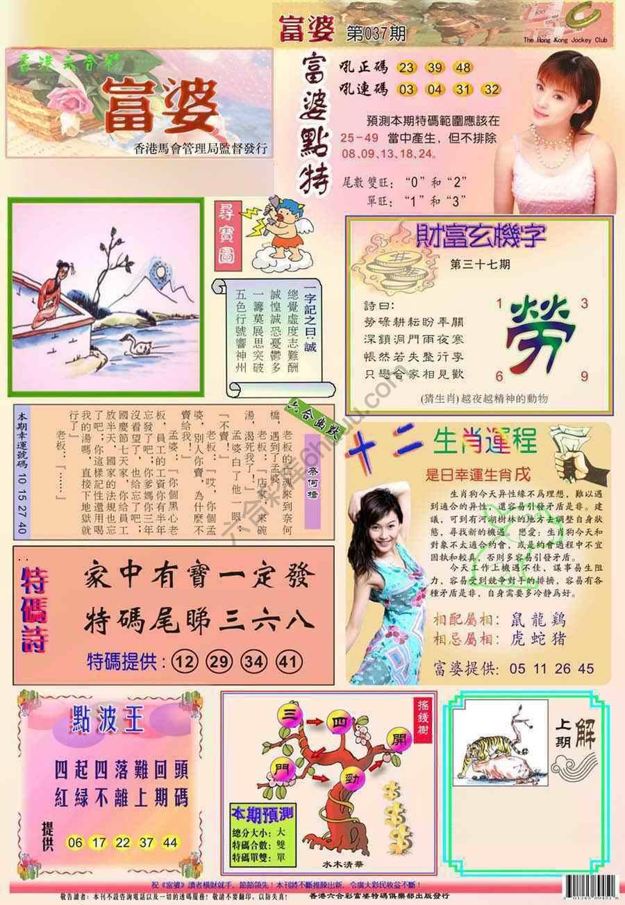 富婆翡翠秘籍图