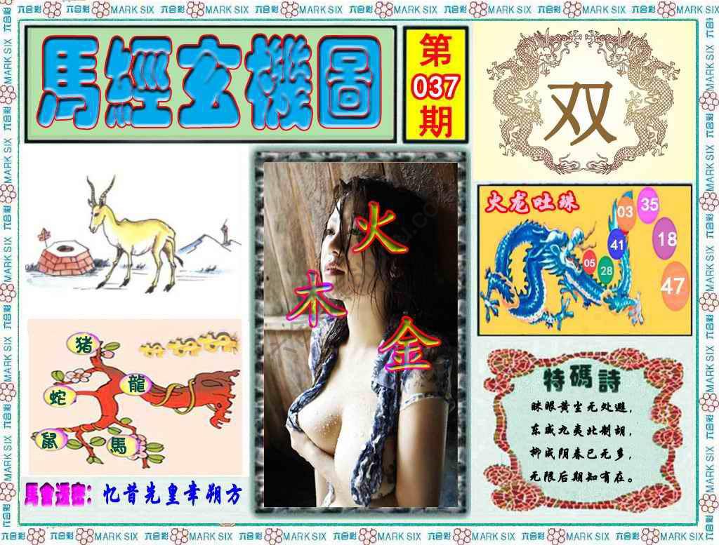 马经玄机图