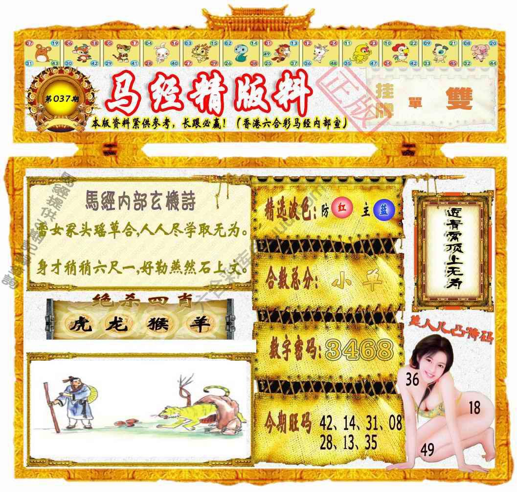 马经精版料