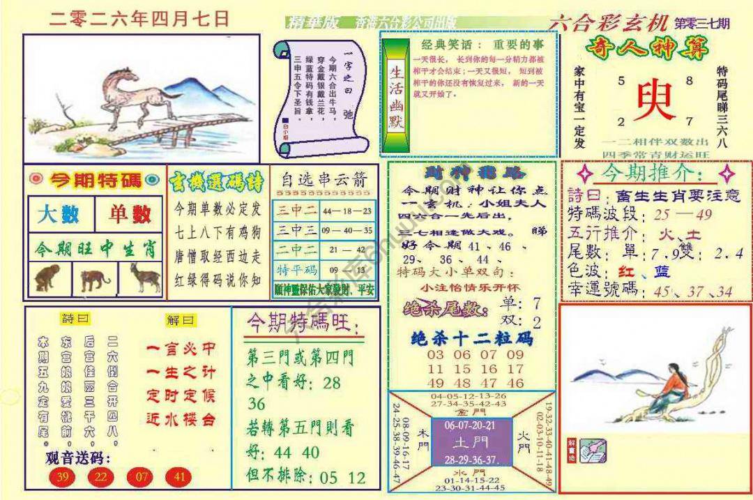 六合玄机(精华版)