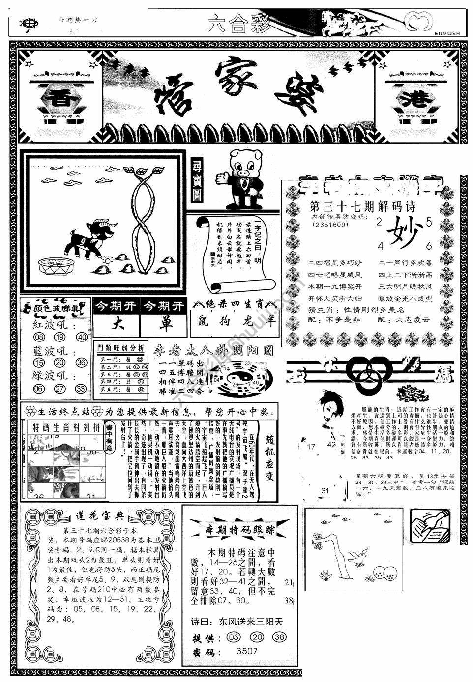 另版管家婆（早图）