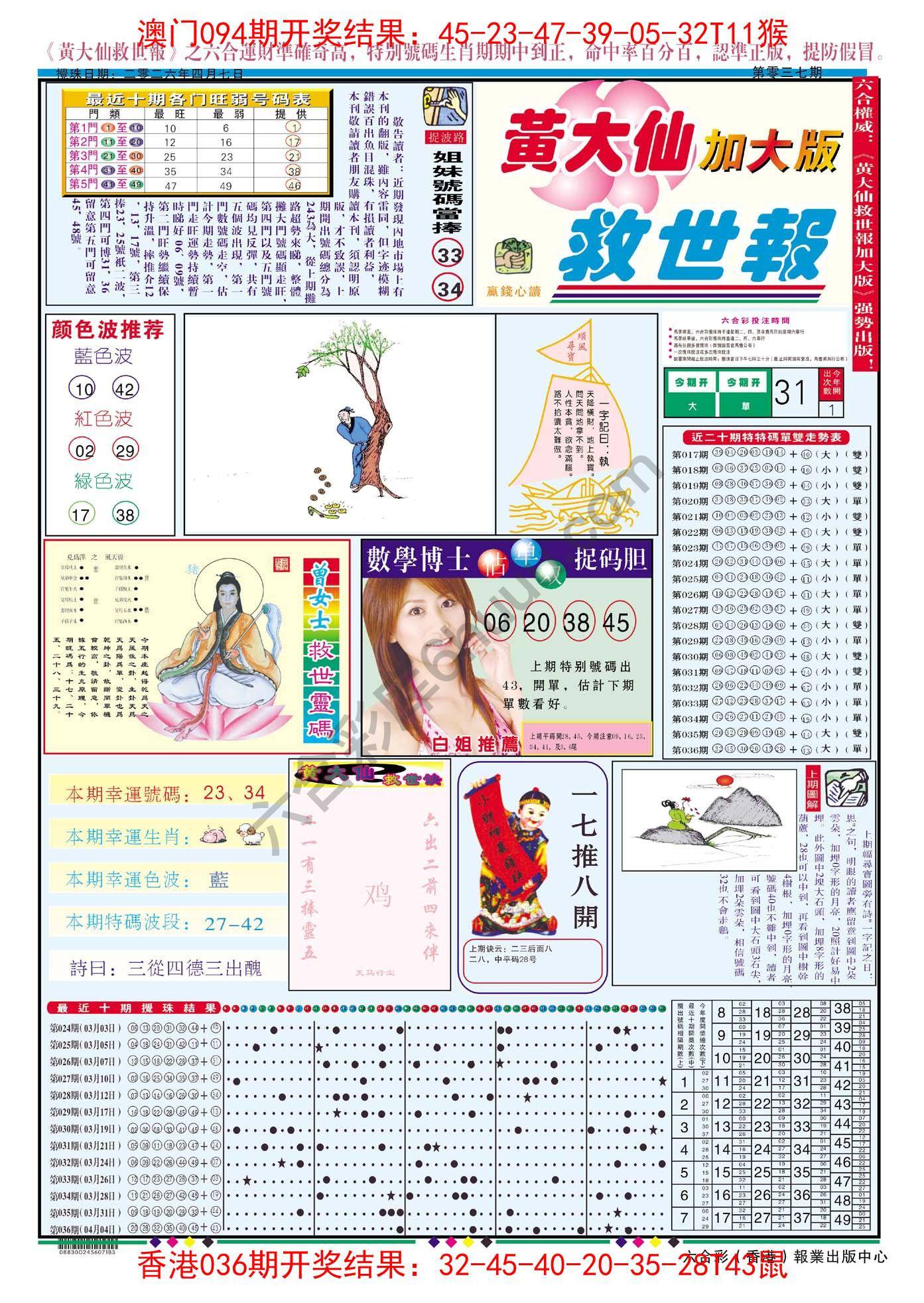 黄大仙救世报（加大版）