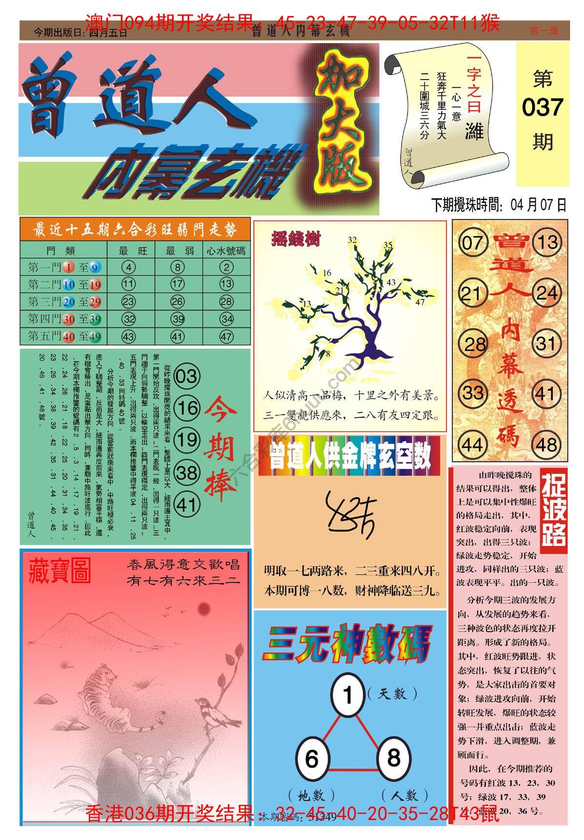 曾道人内幕玄机（加大版）