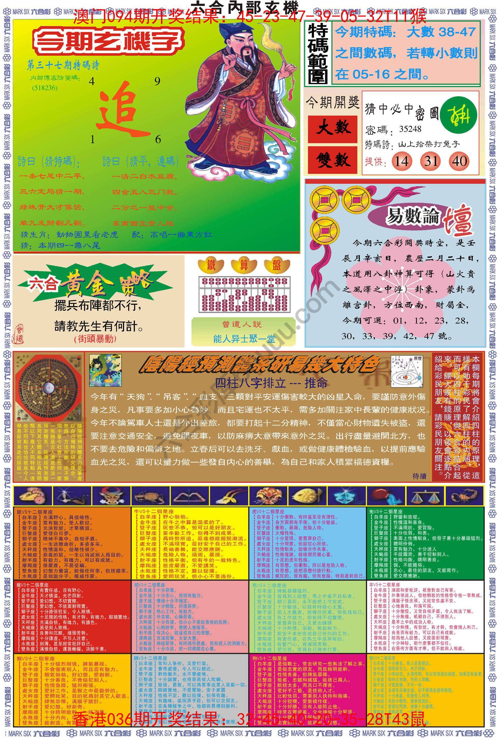 六合内部玄机港版