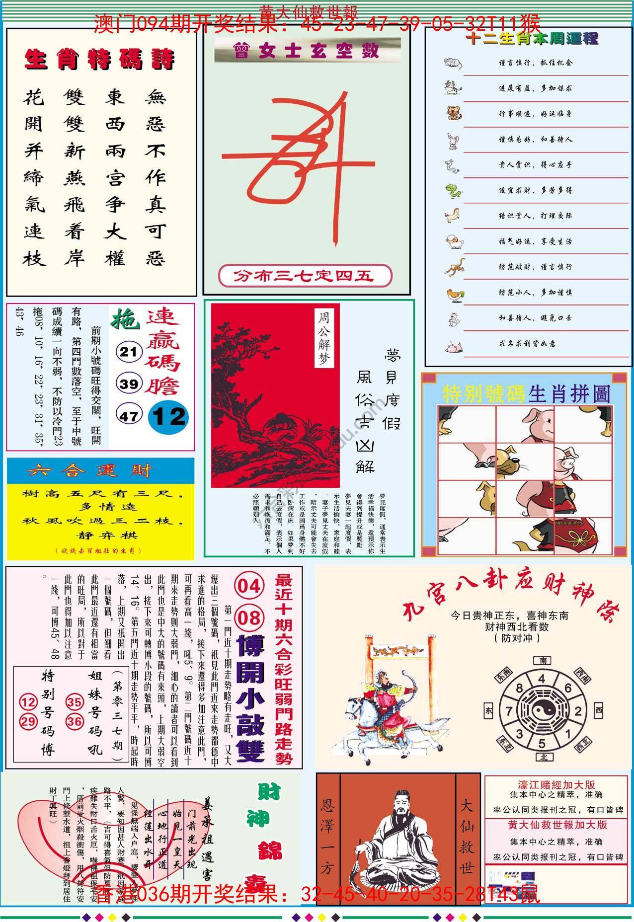 黄大仙救世报（加大版）