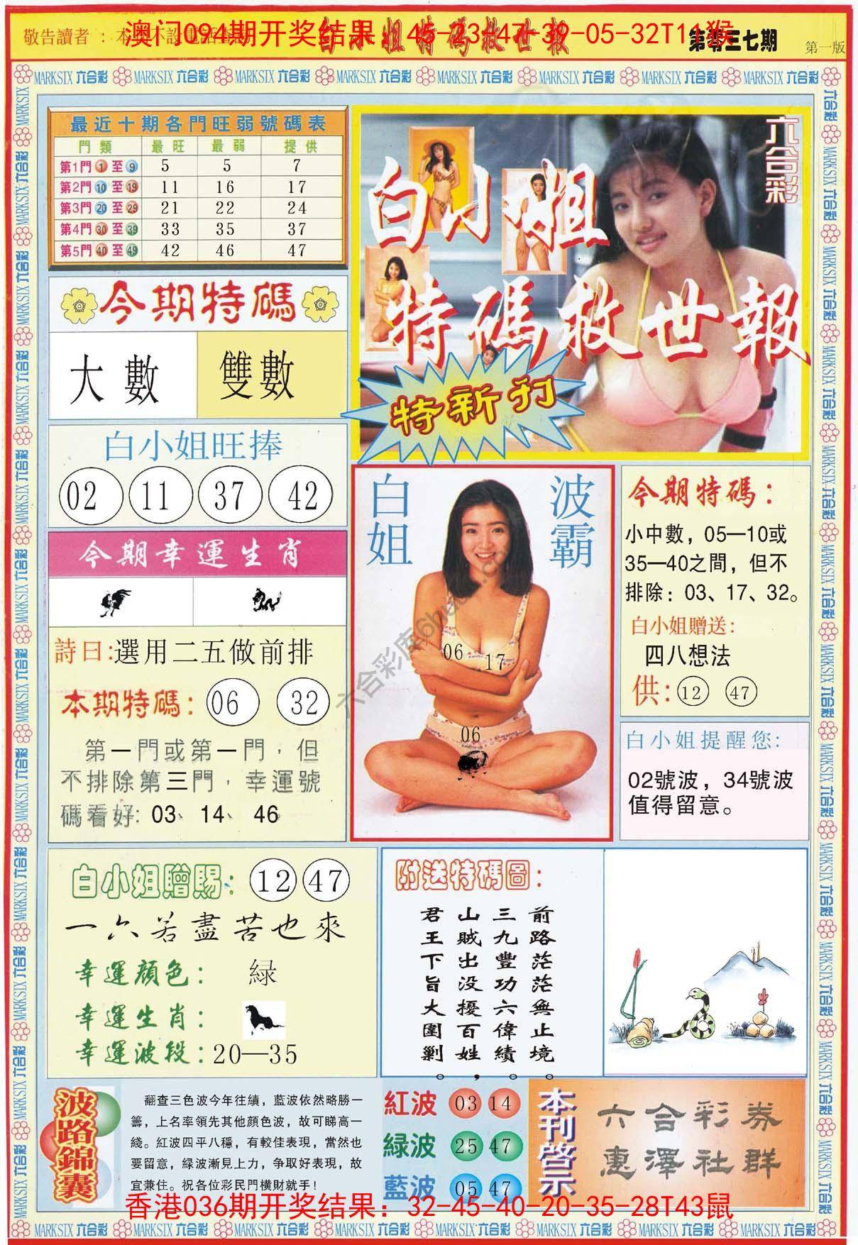 白小姐新特刊