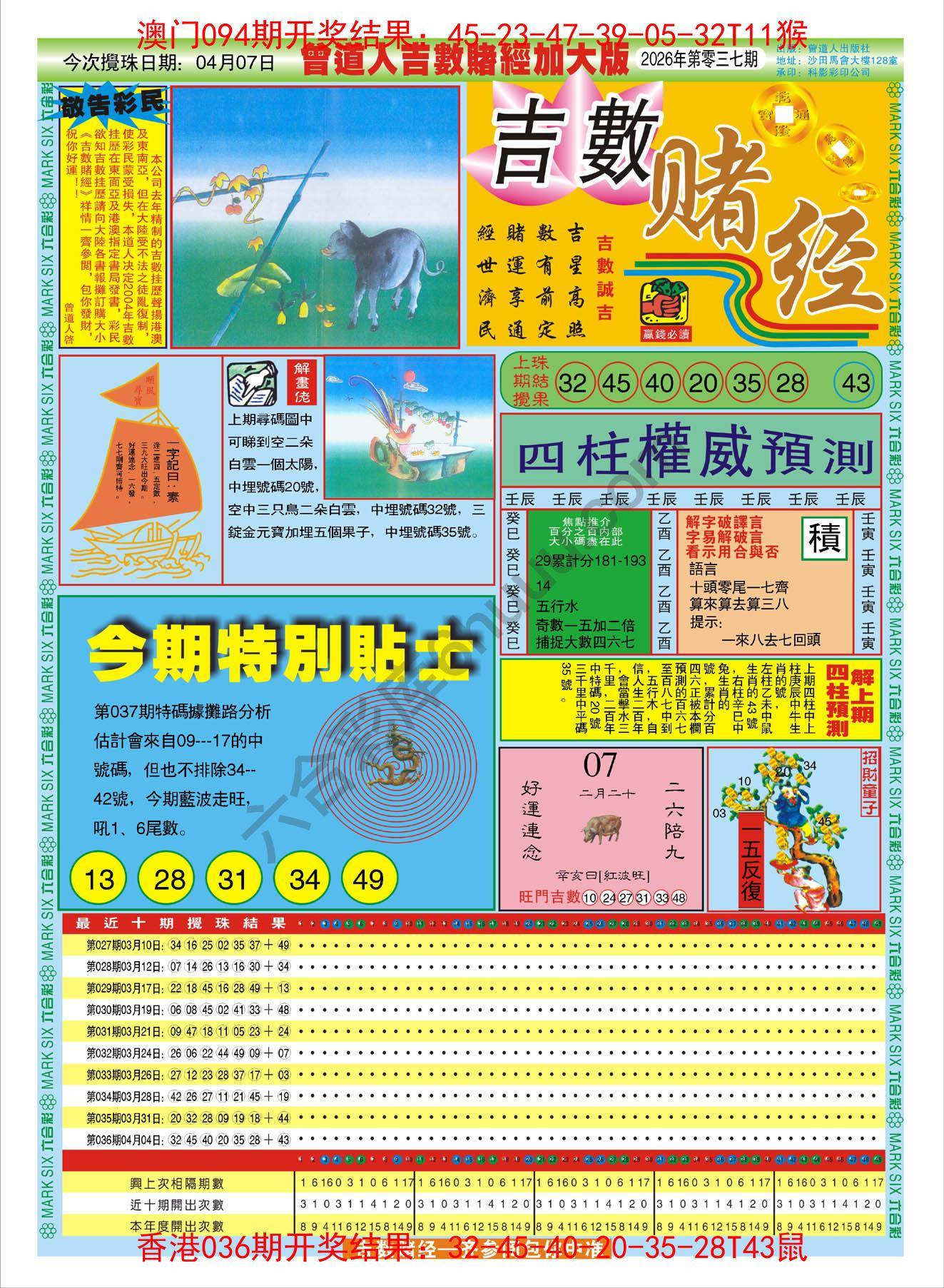 吉数赌经加大版