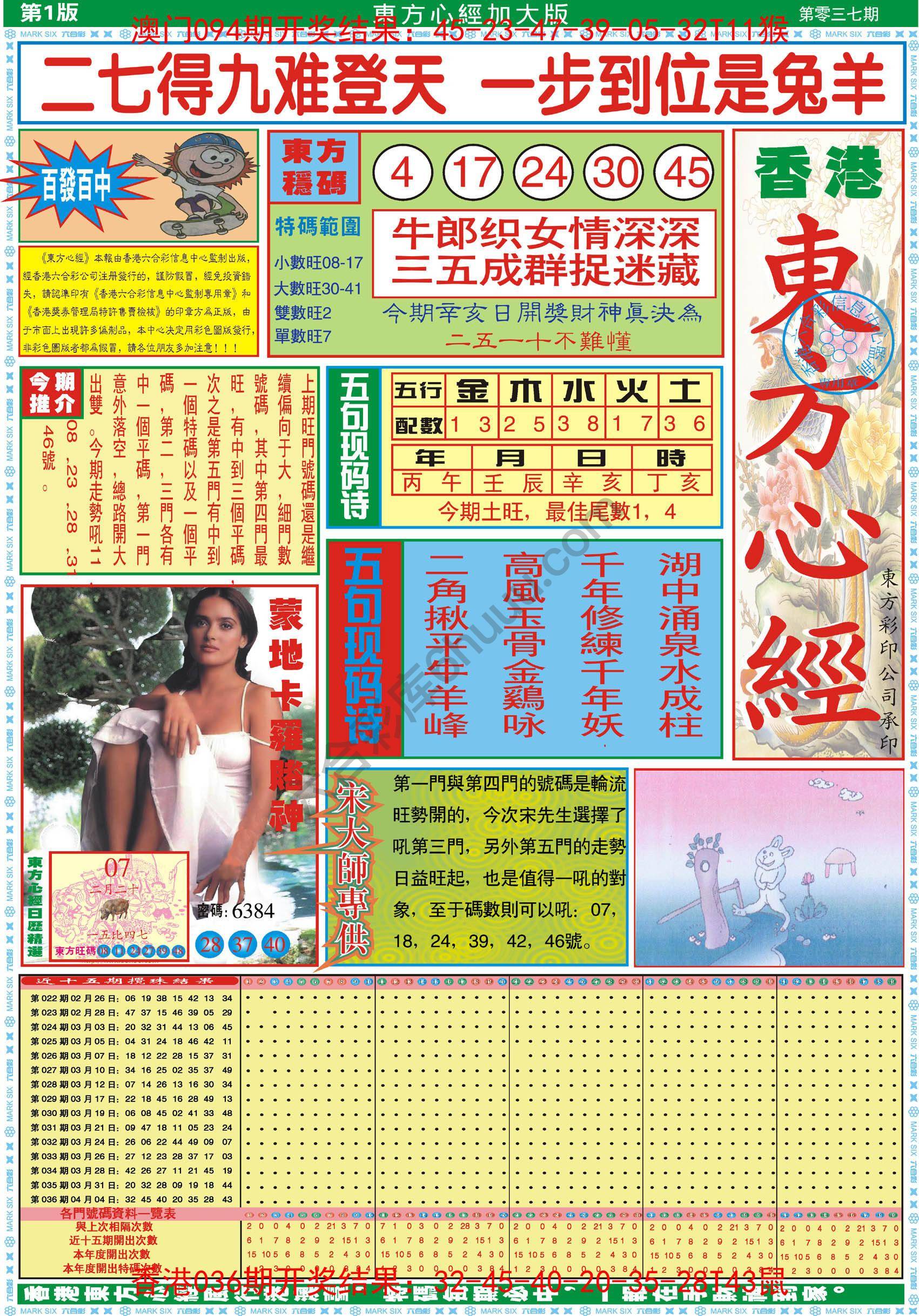 东方心经加大版