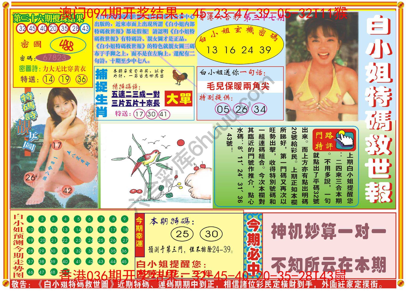 白小姐特码救世报