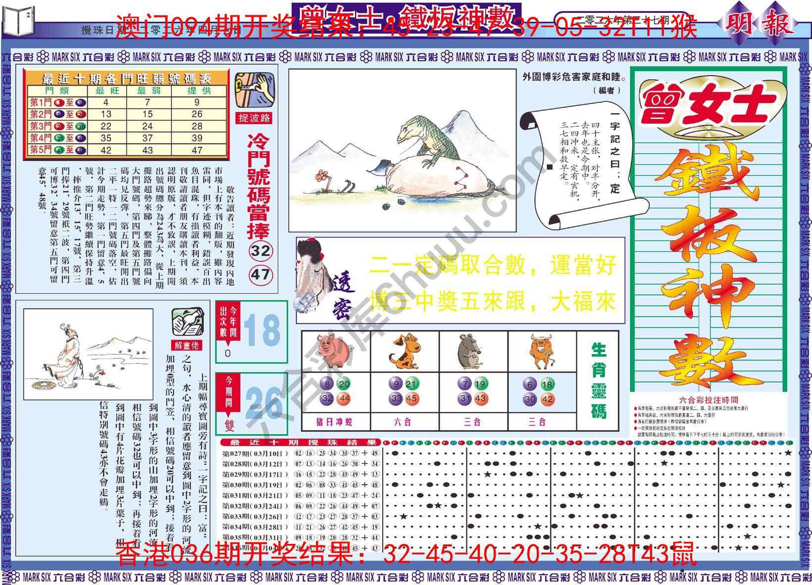 曾女士铁板神数