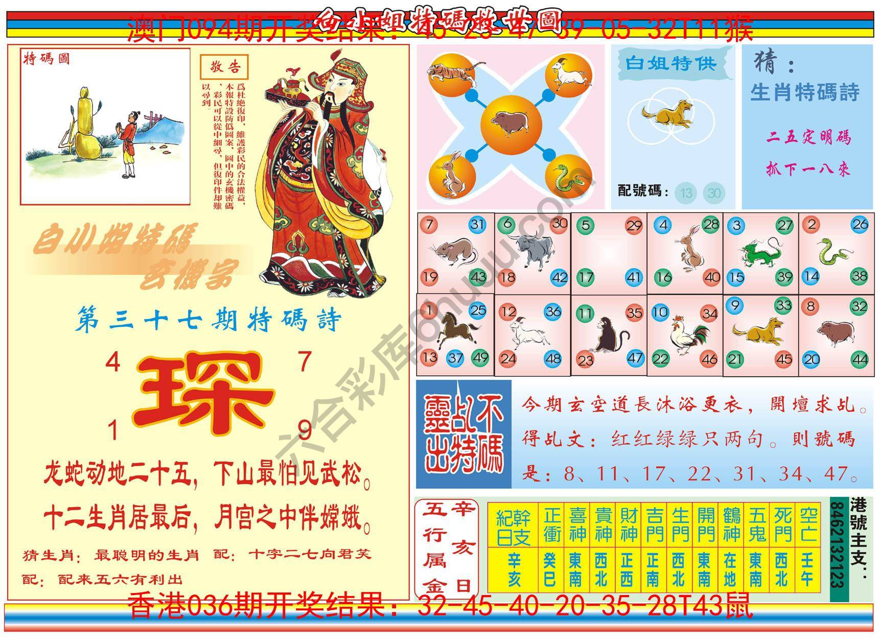 白小姐特码救世报