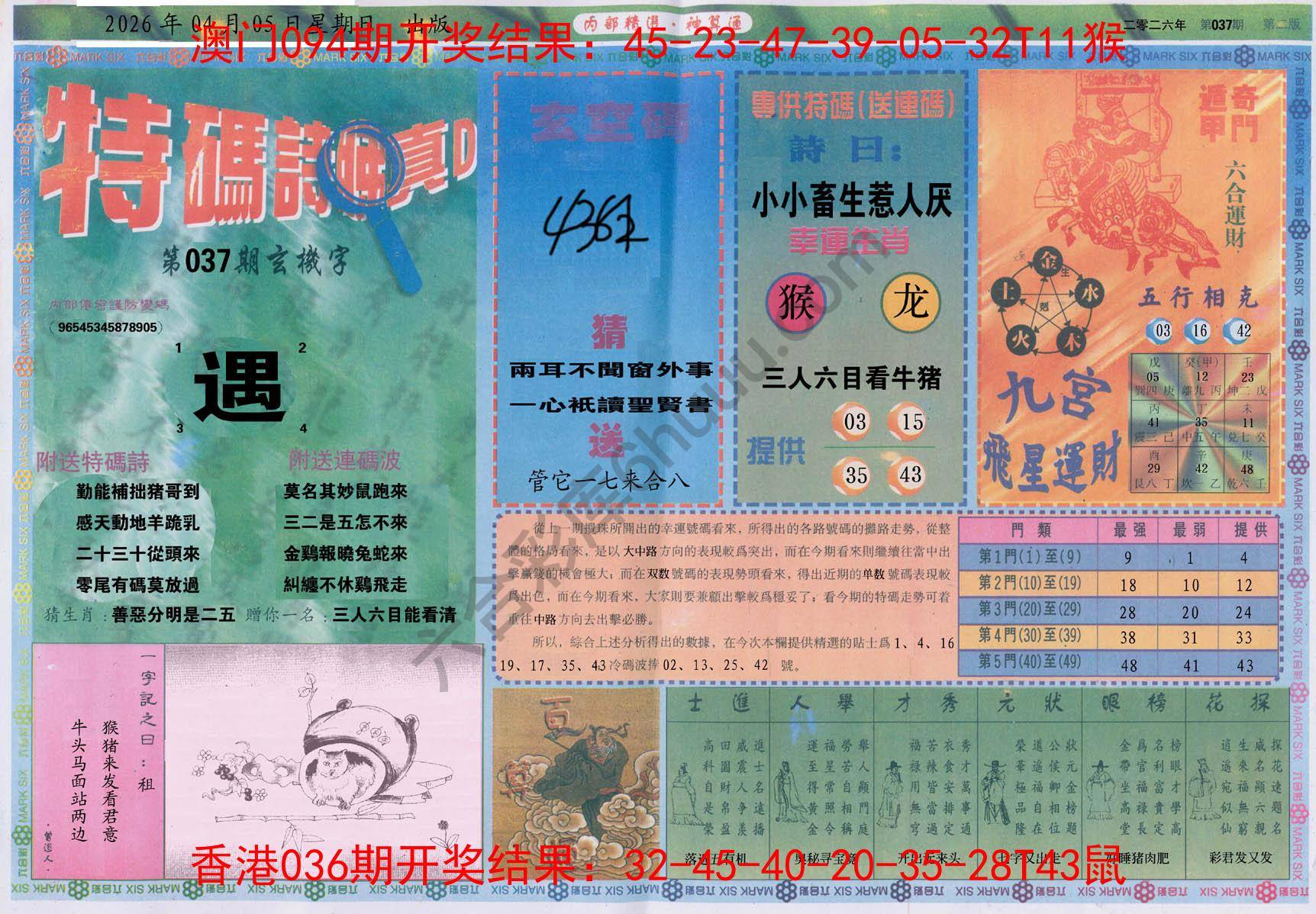 内部精选神算通