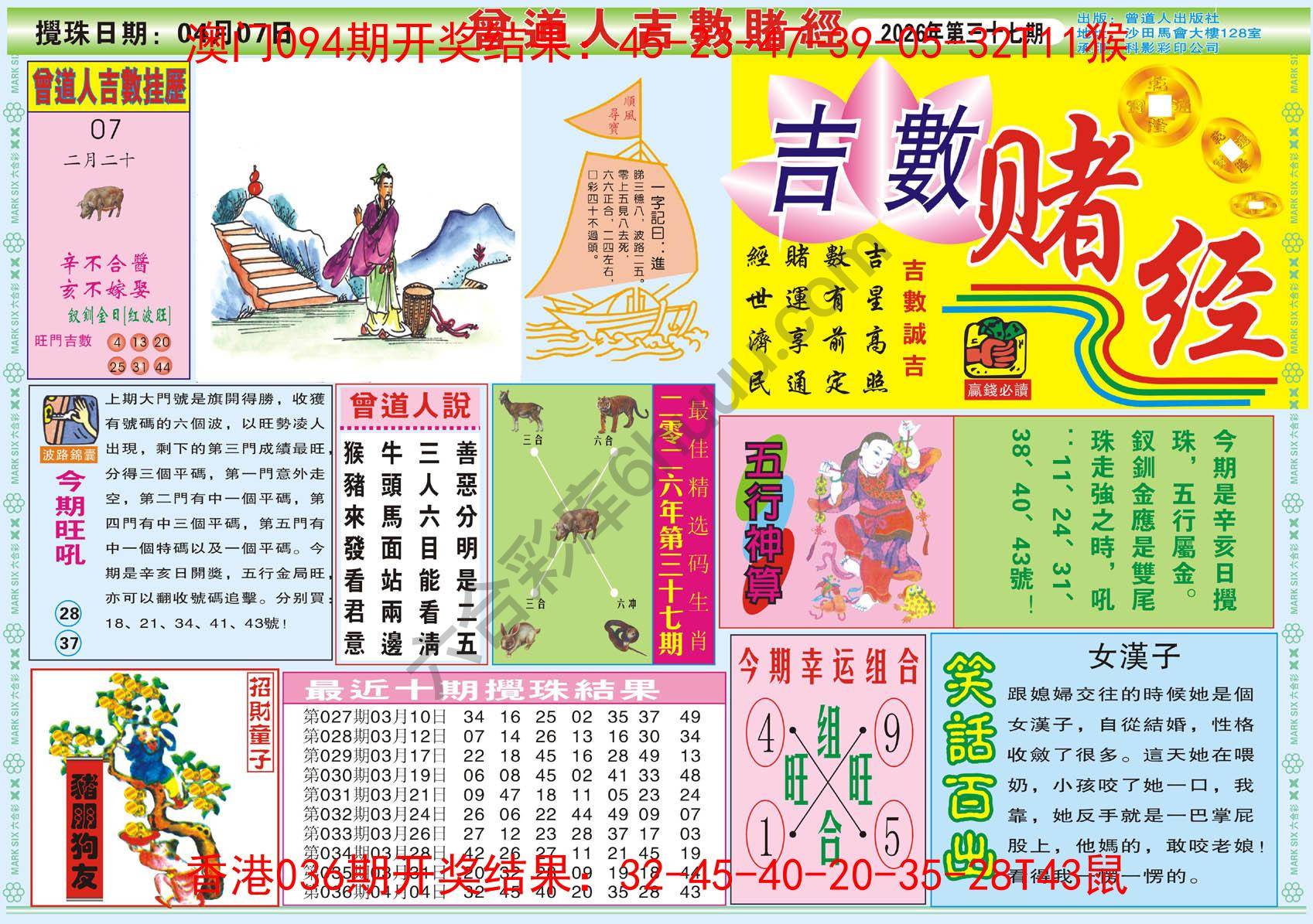 曾道人吉数赌经