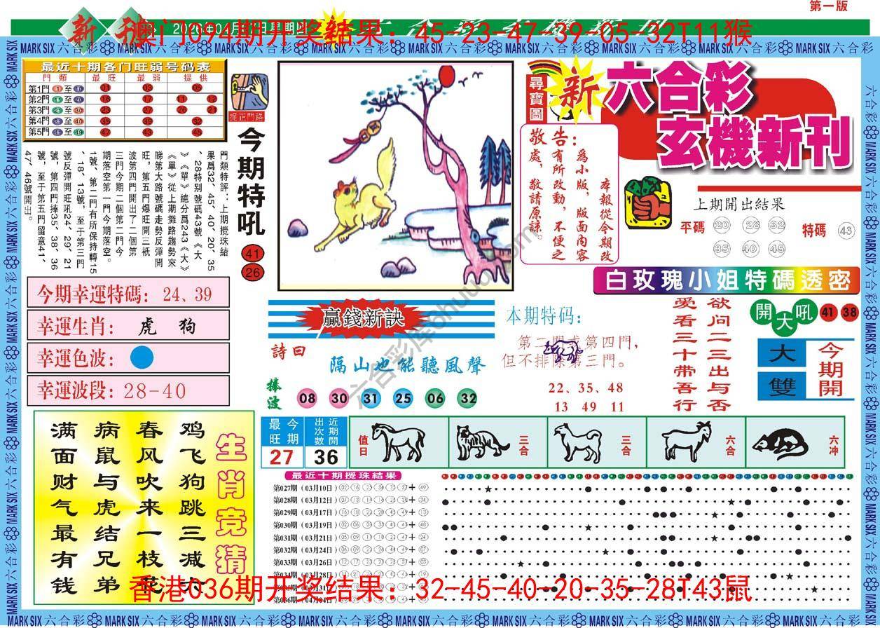 六合彩玄机新刊