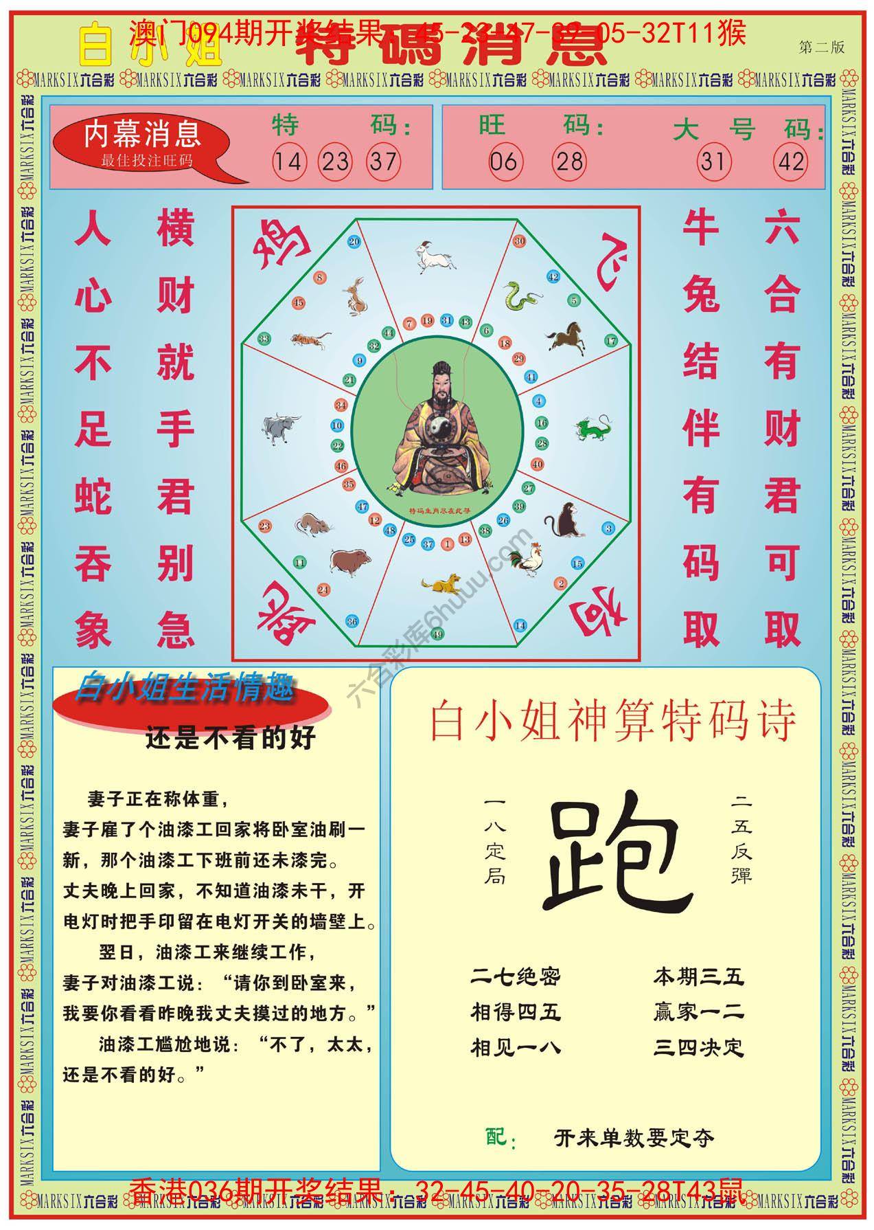 白小姐特码消息