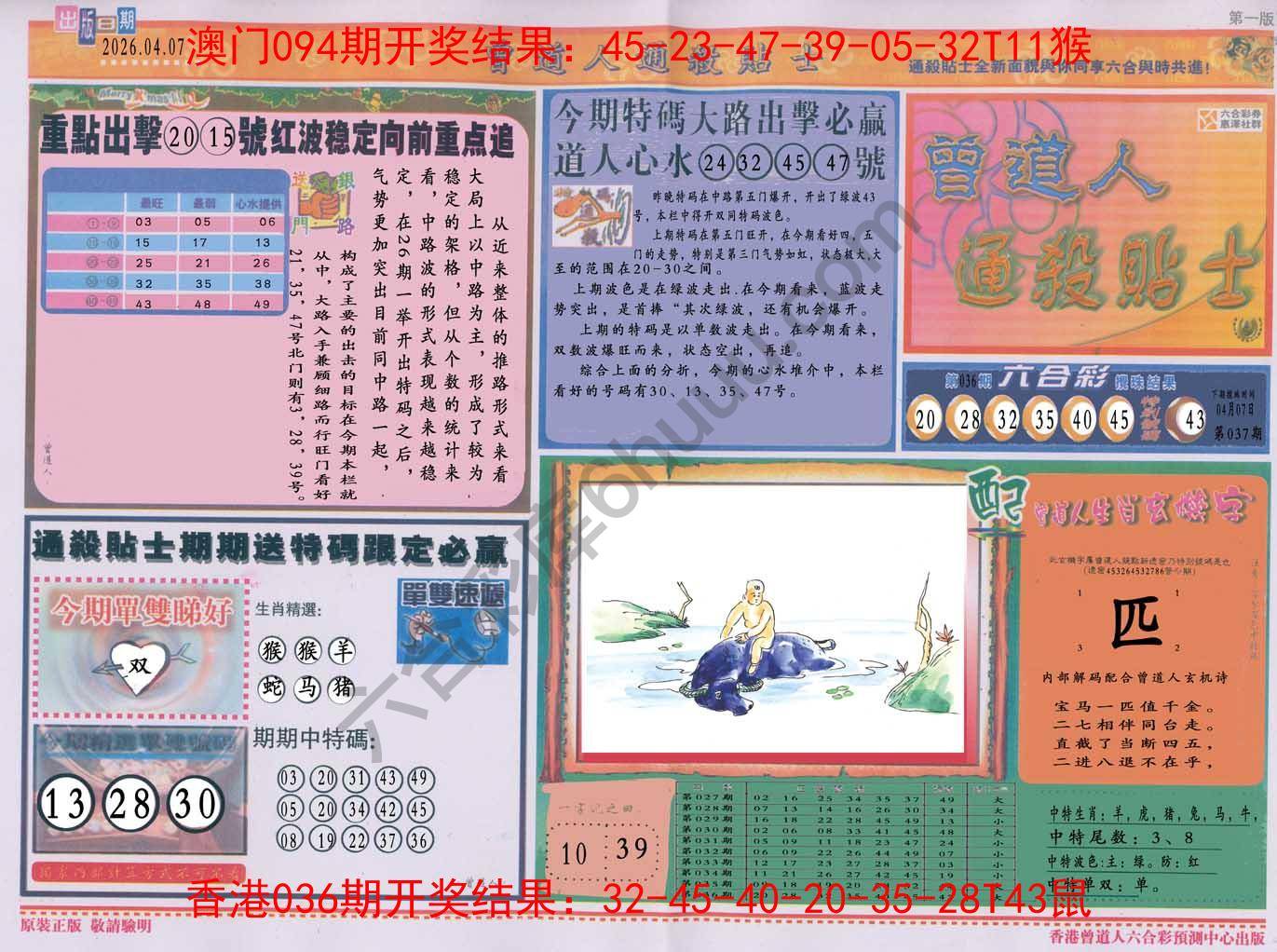 曾道人通杀贴士