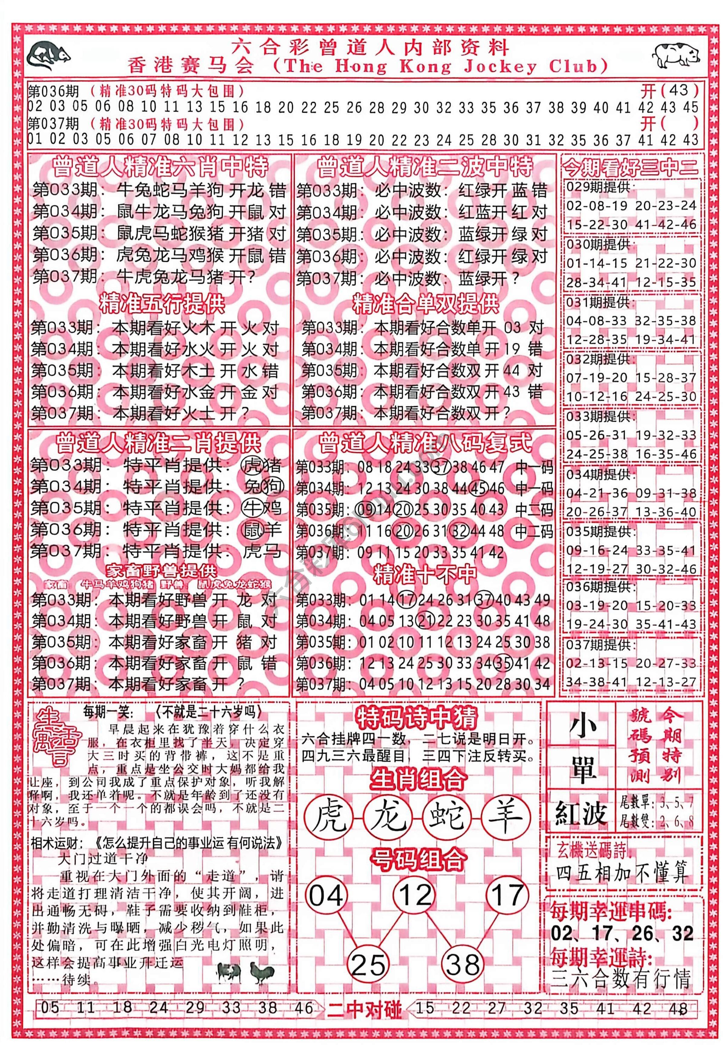 曾道人内部资料