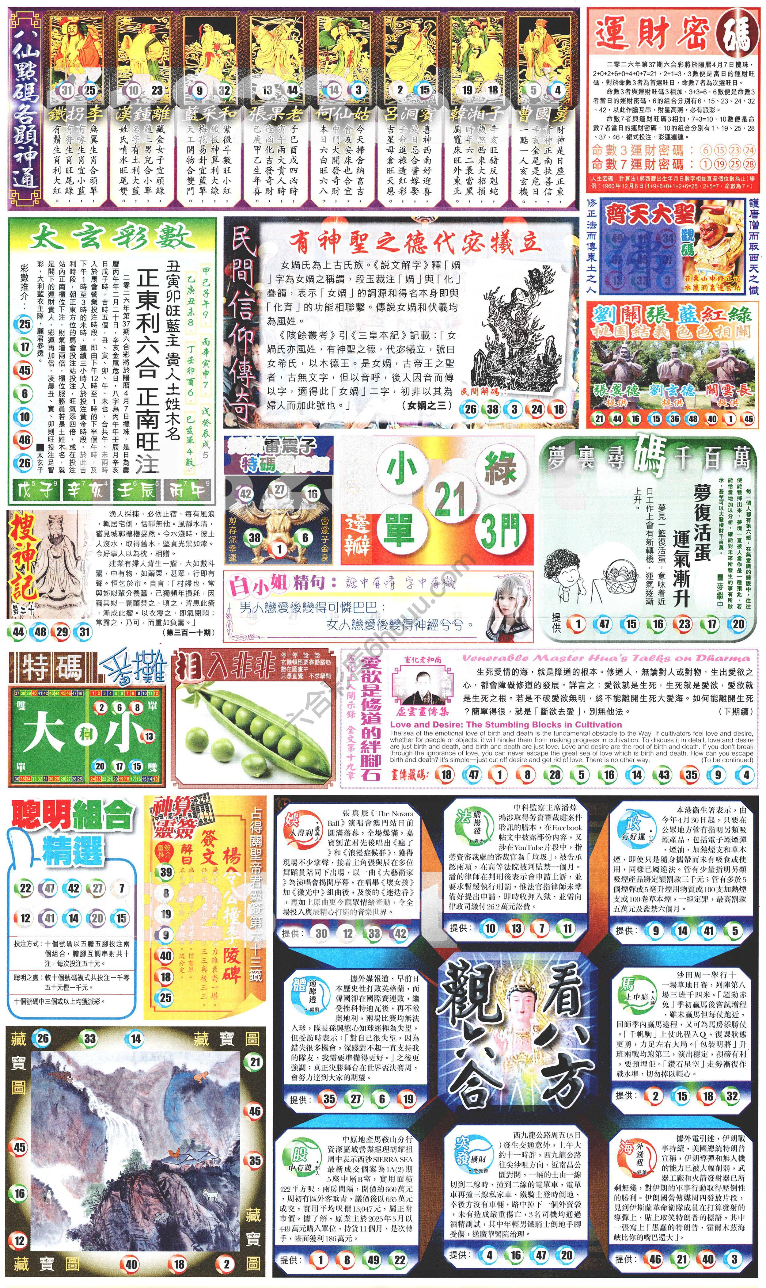 新报六合彩玄机