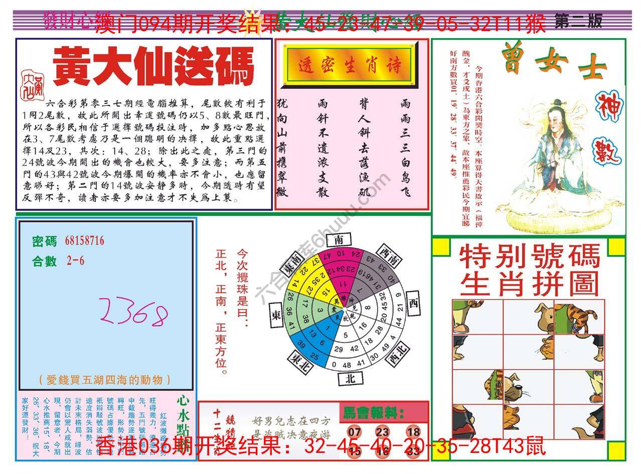 黄大仙发财心经