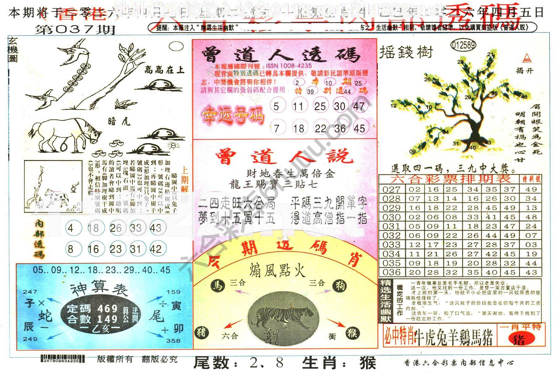 六合内部透码香港版