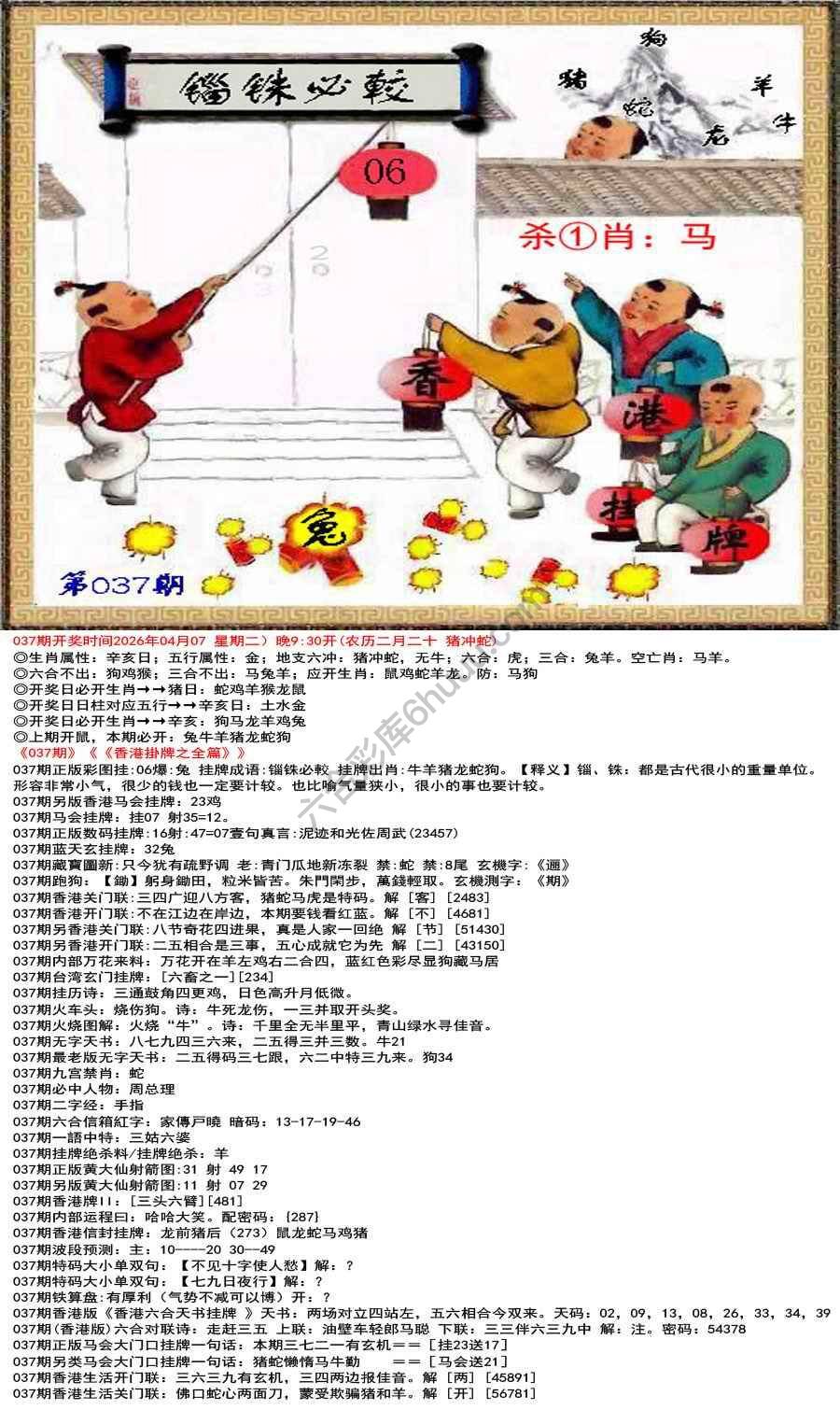 香港挂牌之全篇