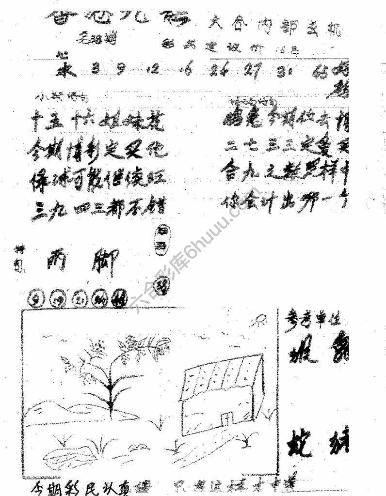 香港九龙传真(手写版)