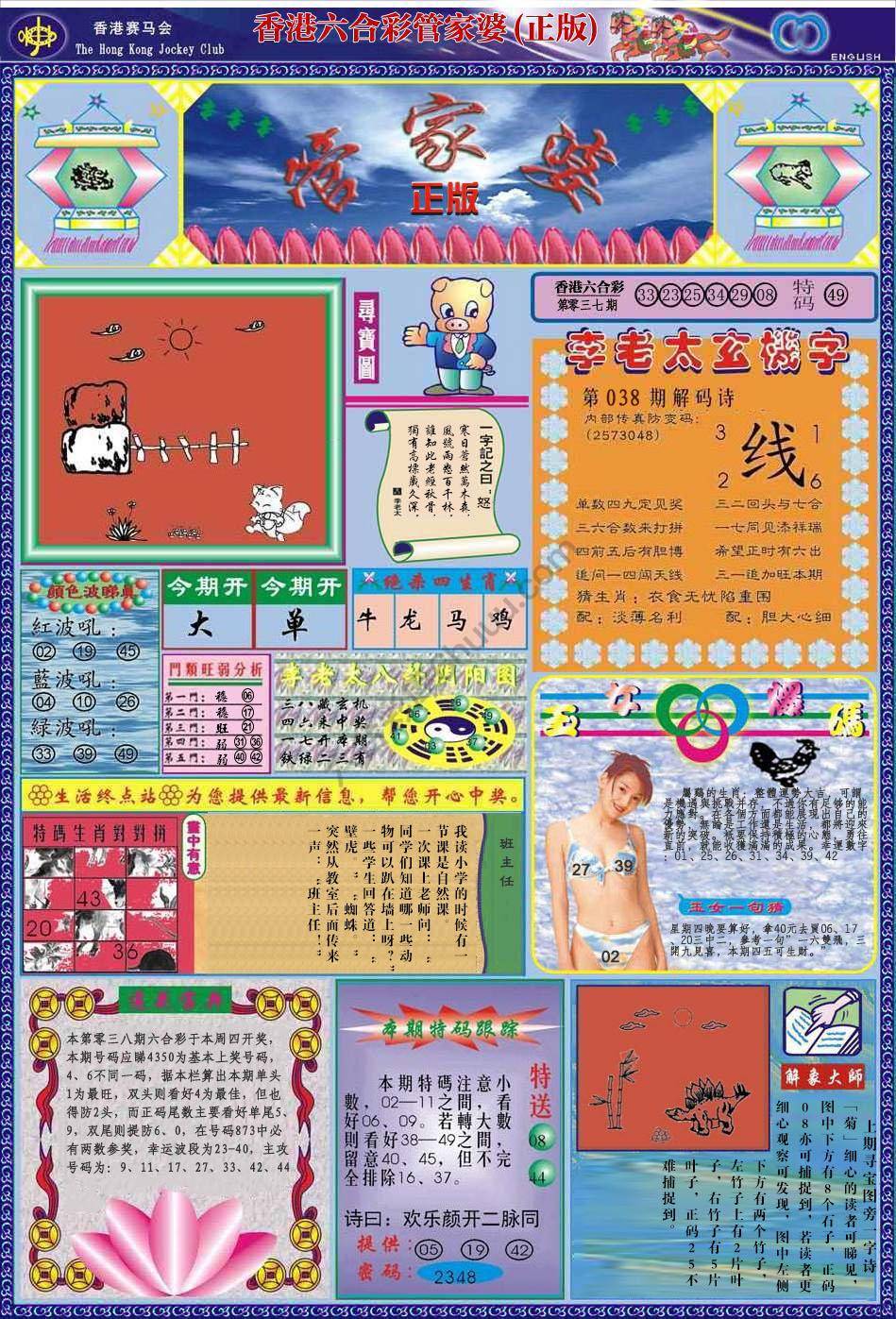 管家婆（正版）