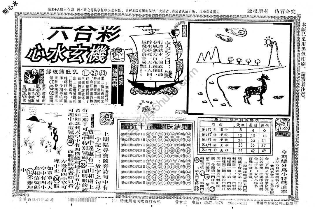 老版六合彩心水玄机