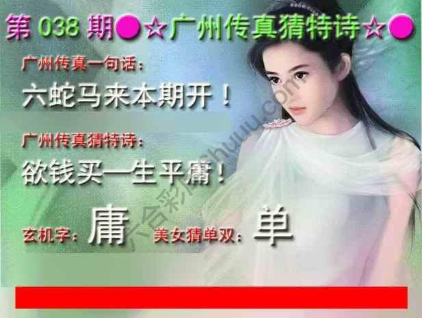 广州传真中特诗