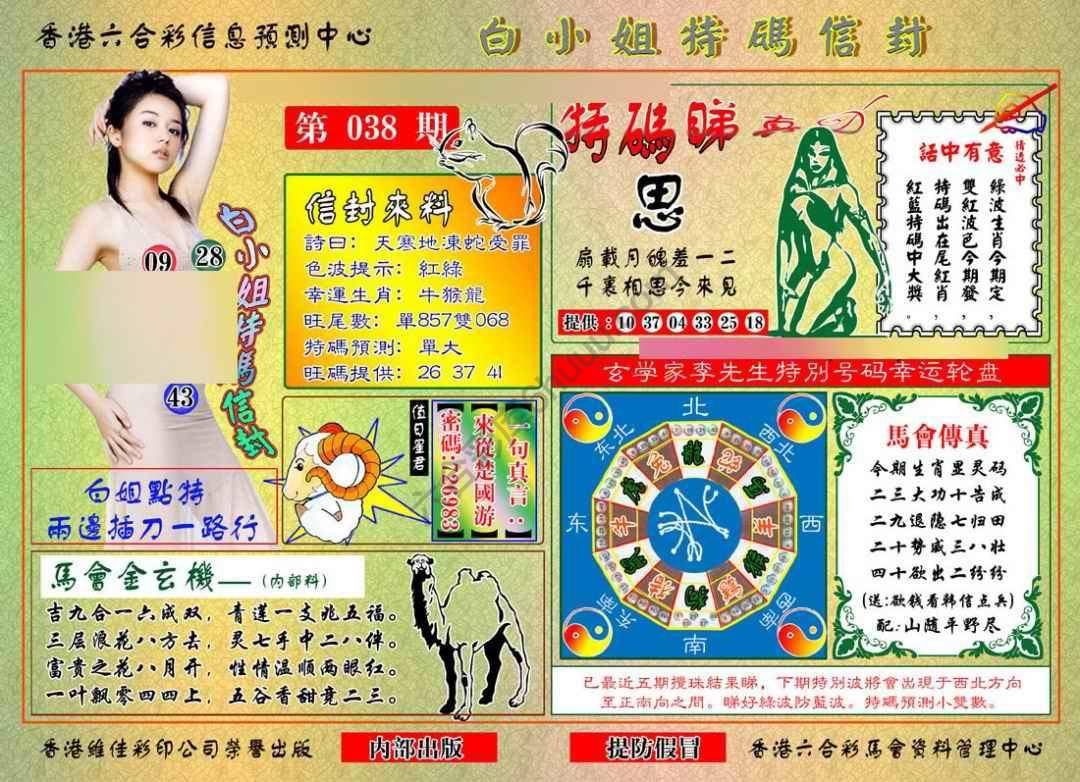 白小姐特码信封