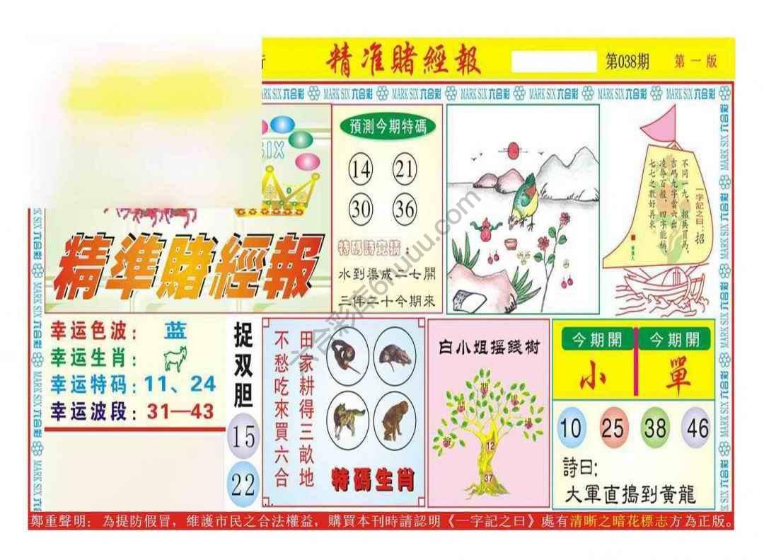 精准赌经报