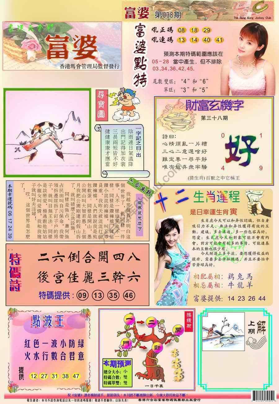 富婆翡翠秘籍图