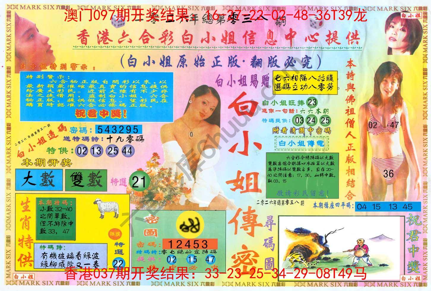 白小姐三点传密