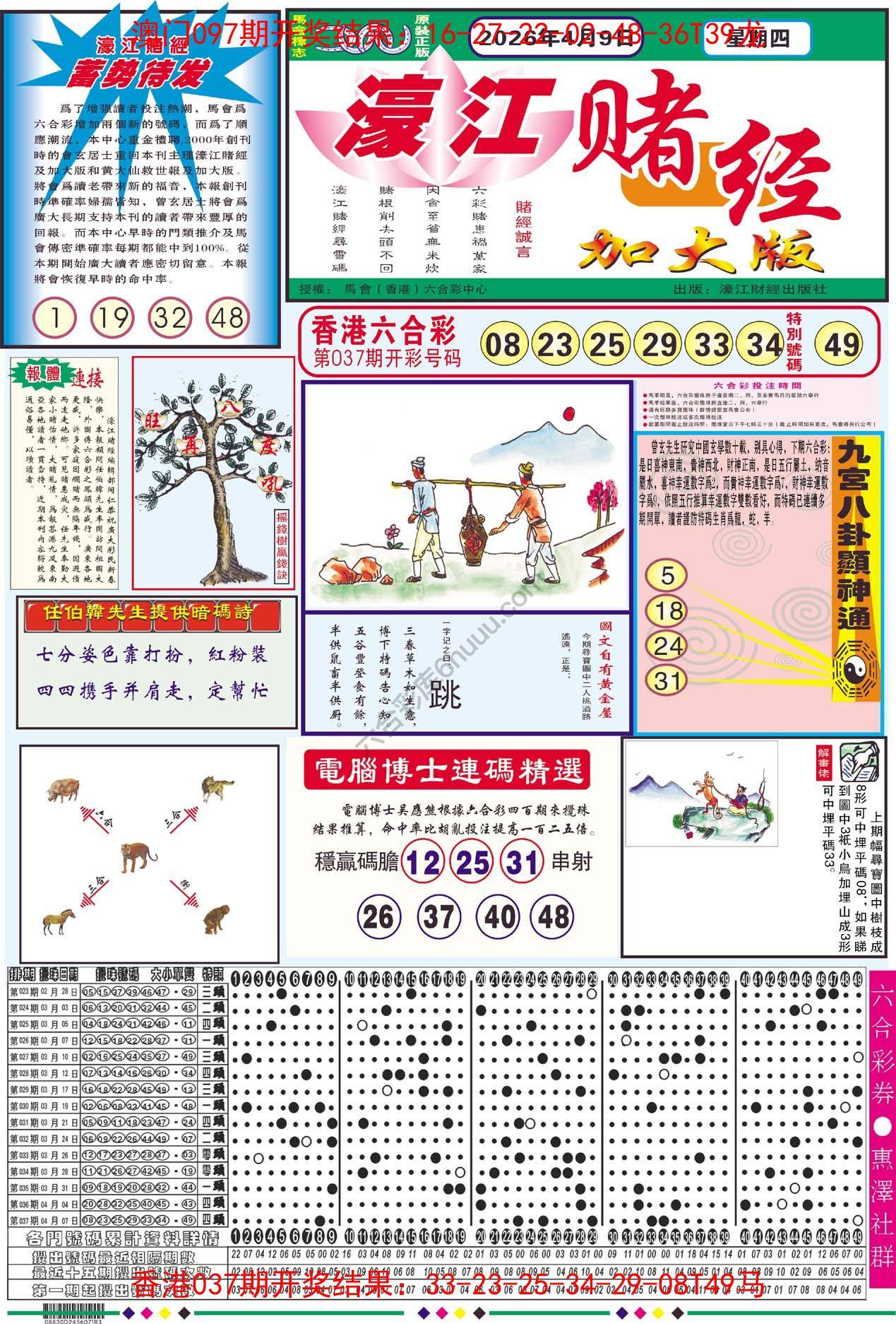 濠江赌经（加大版）