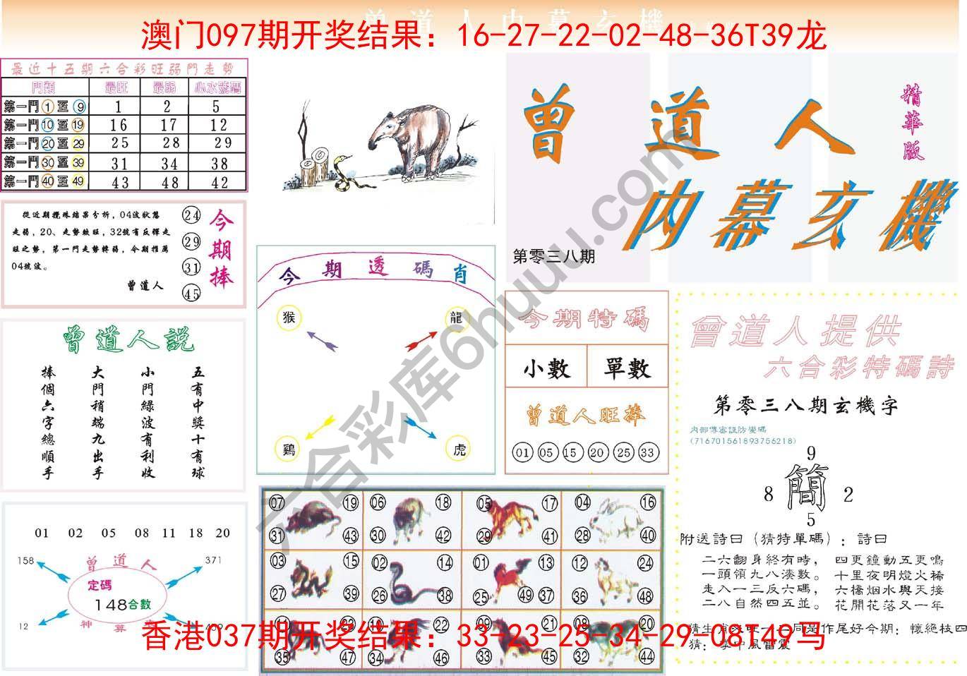 曾道人内幕玄机(精华版)
