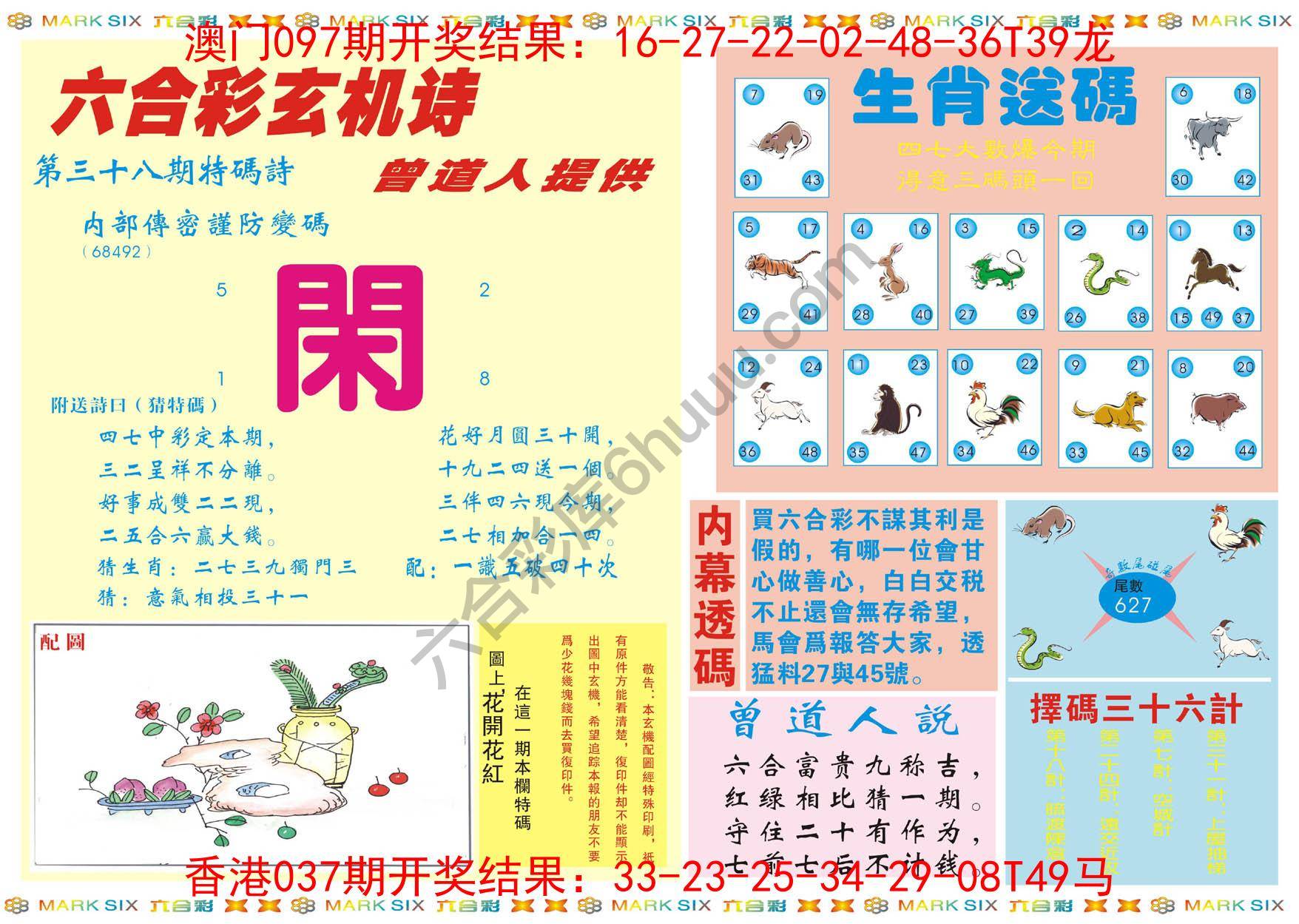 新曾道人内幕玄机