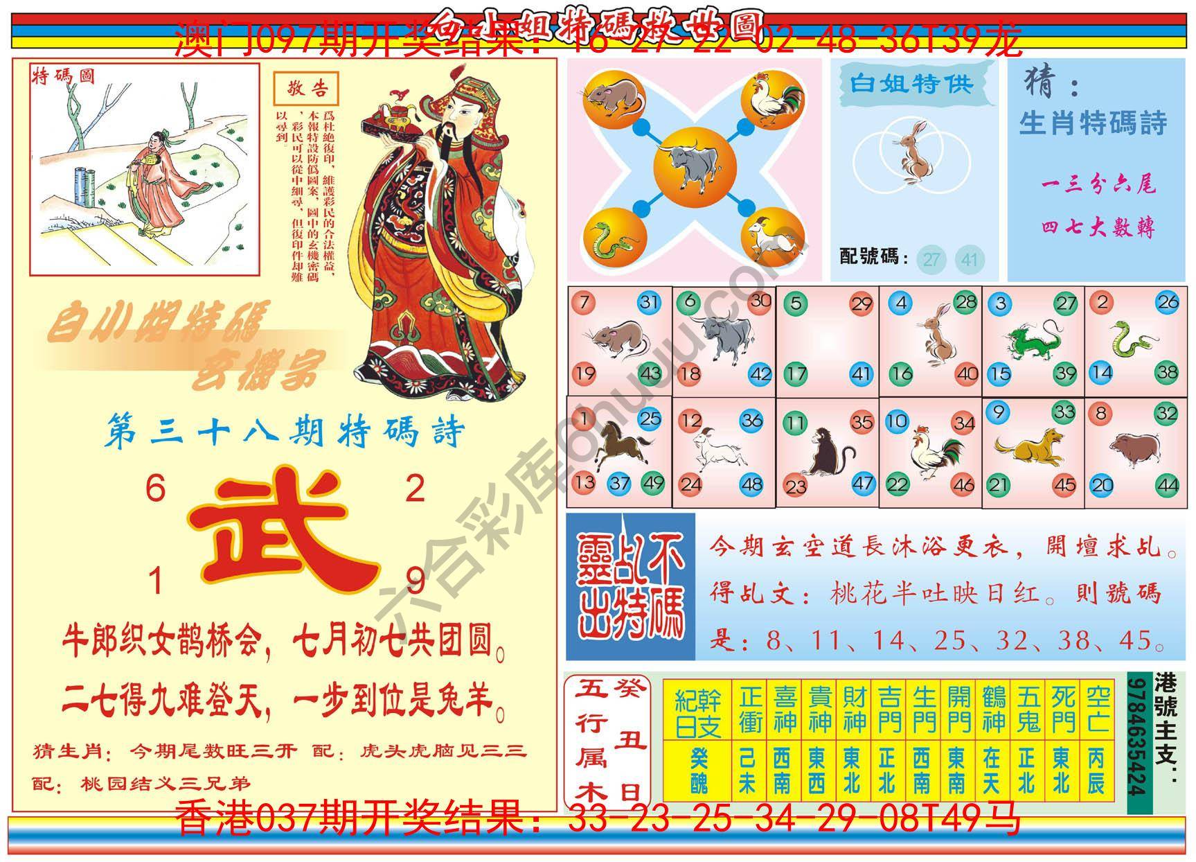 白小姐特码救世报