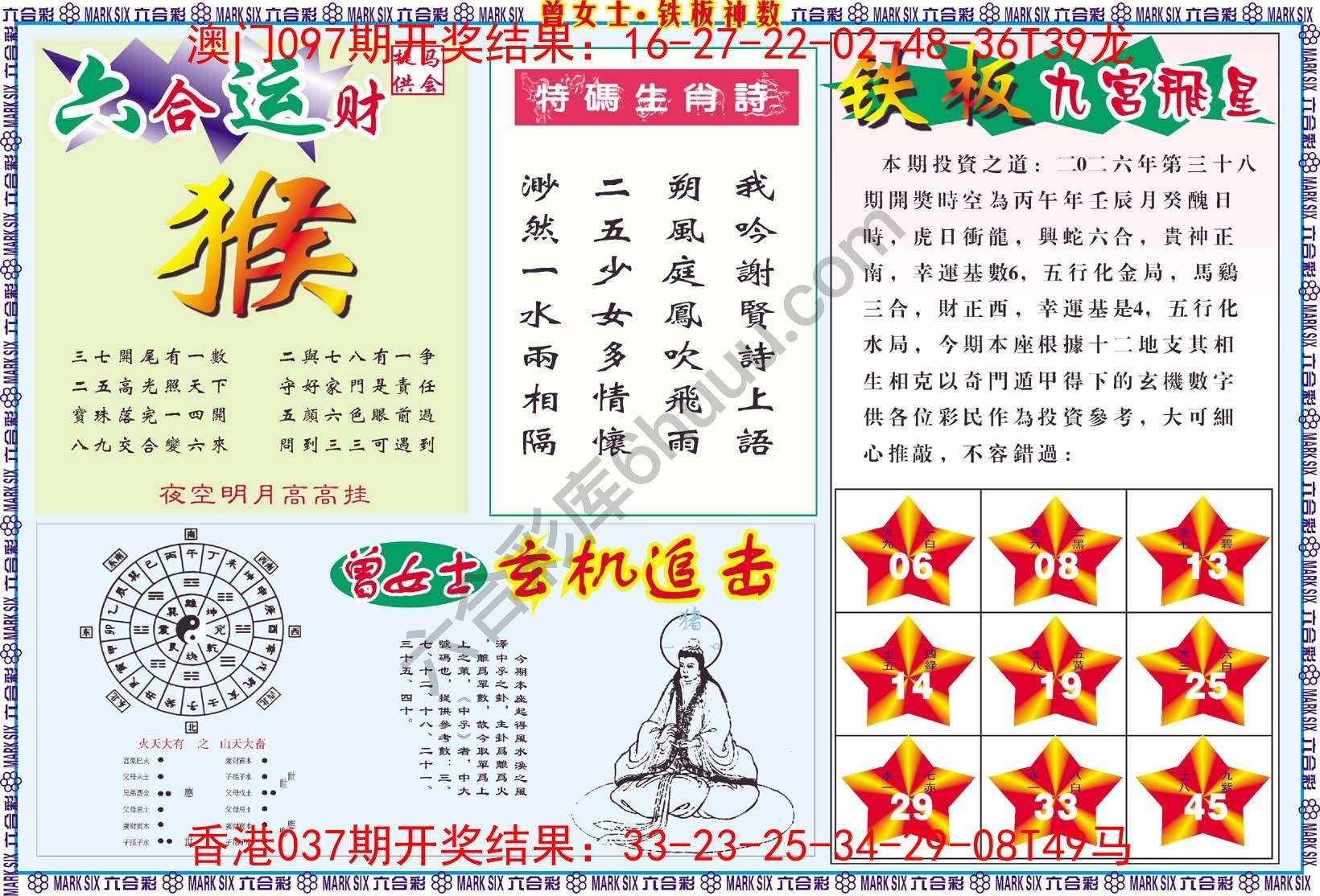 曾女士铁板神数