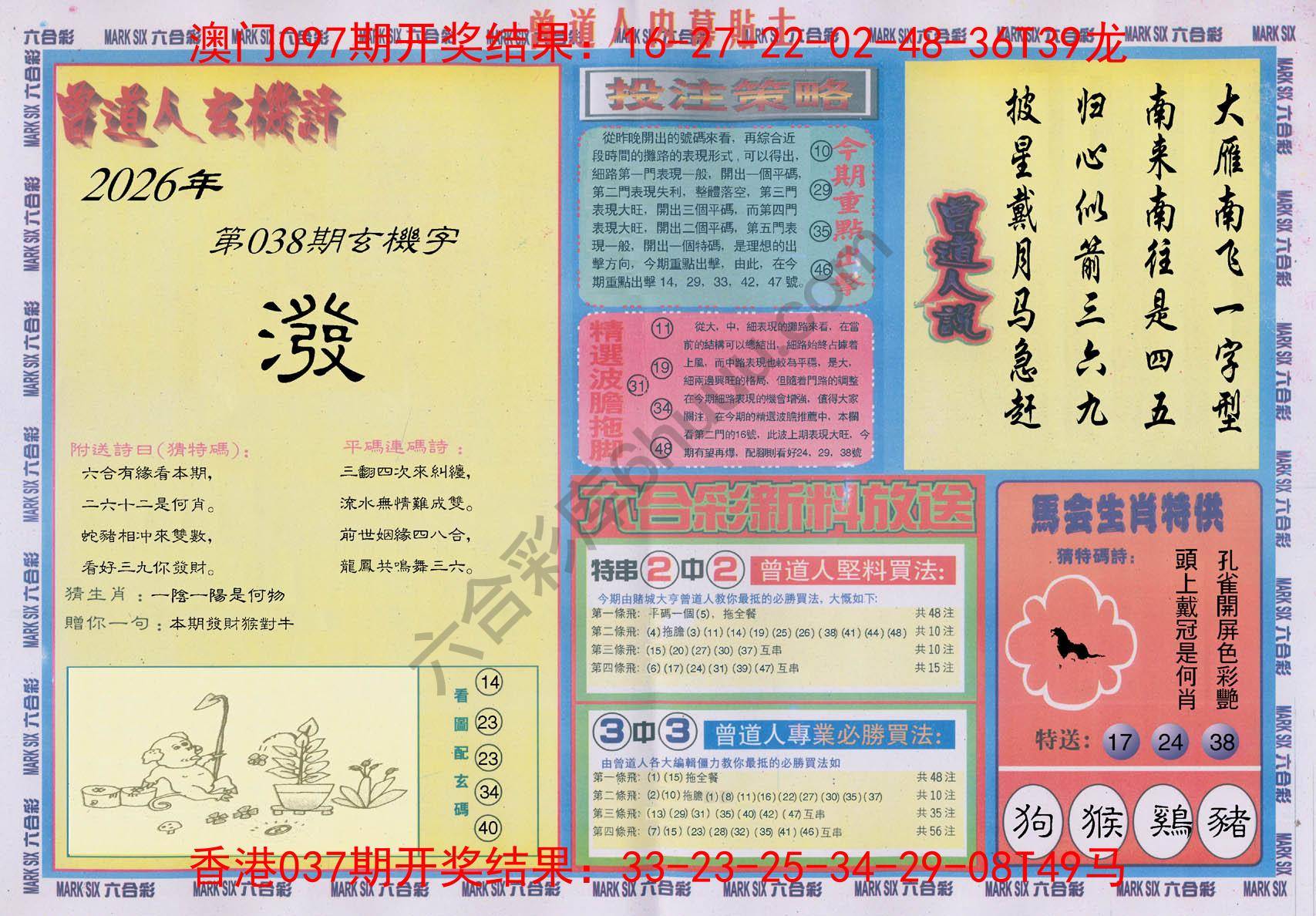 曾道人内幕贴士