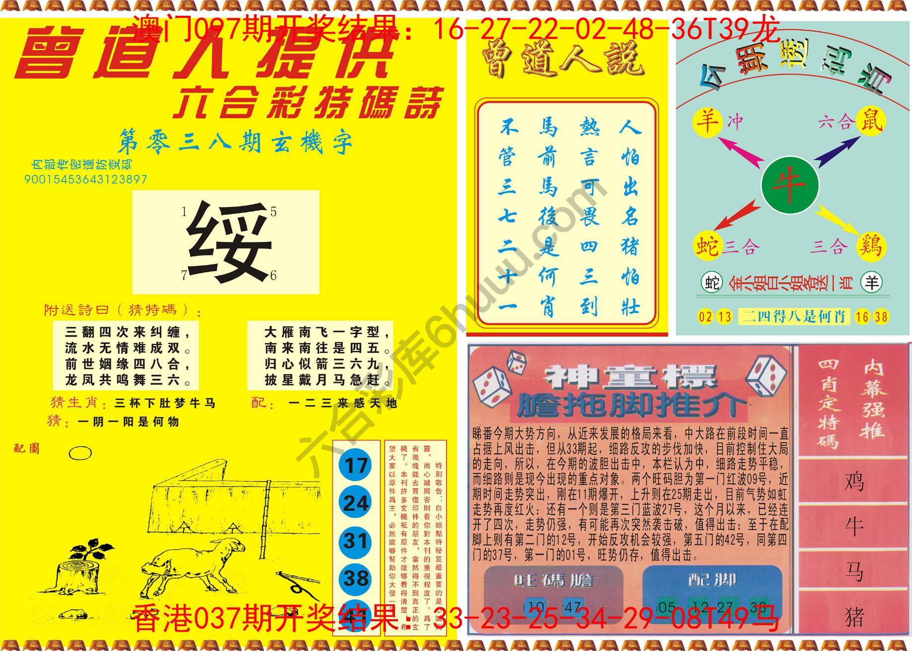 曾道人内幕玄机