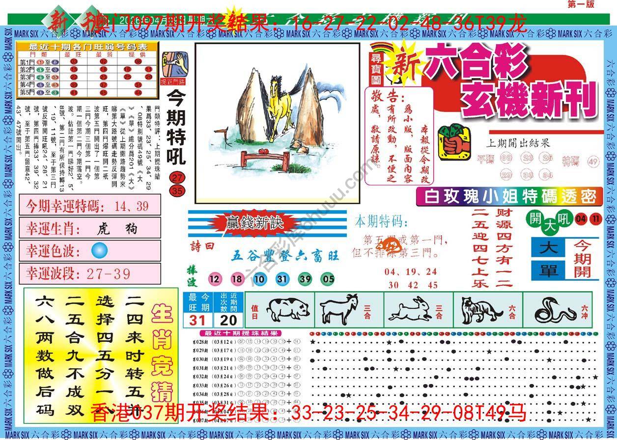 六合彩玄机新刊