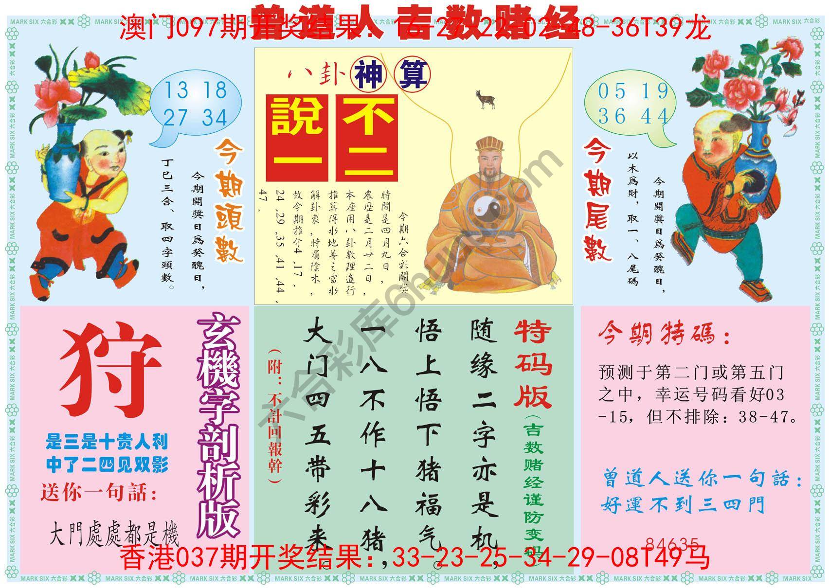 曾道人吉数赌经