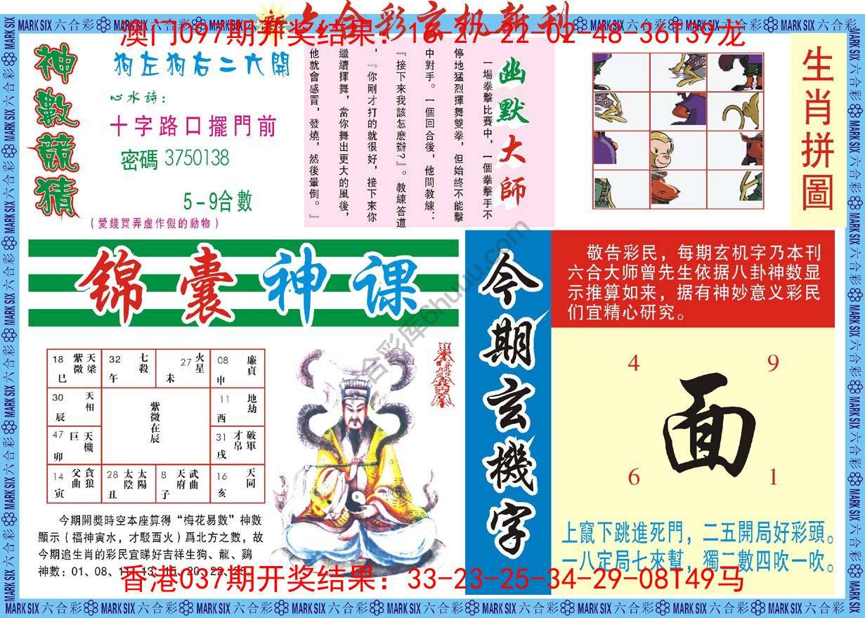 六合彩玄机新刊