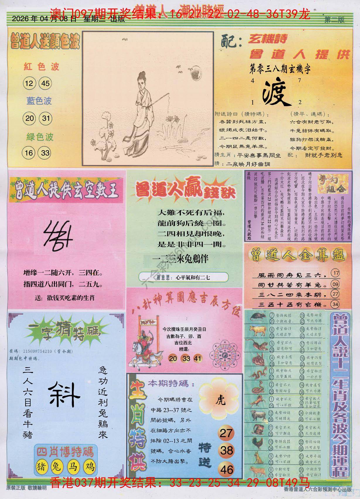 曾道人潮汕赌经