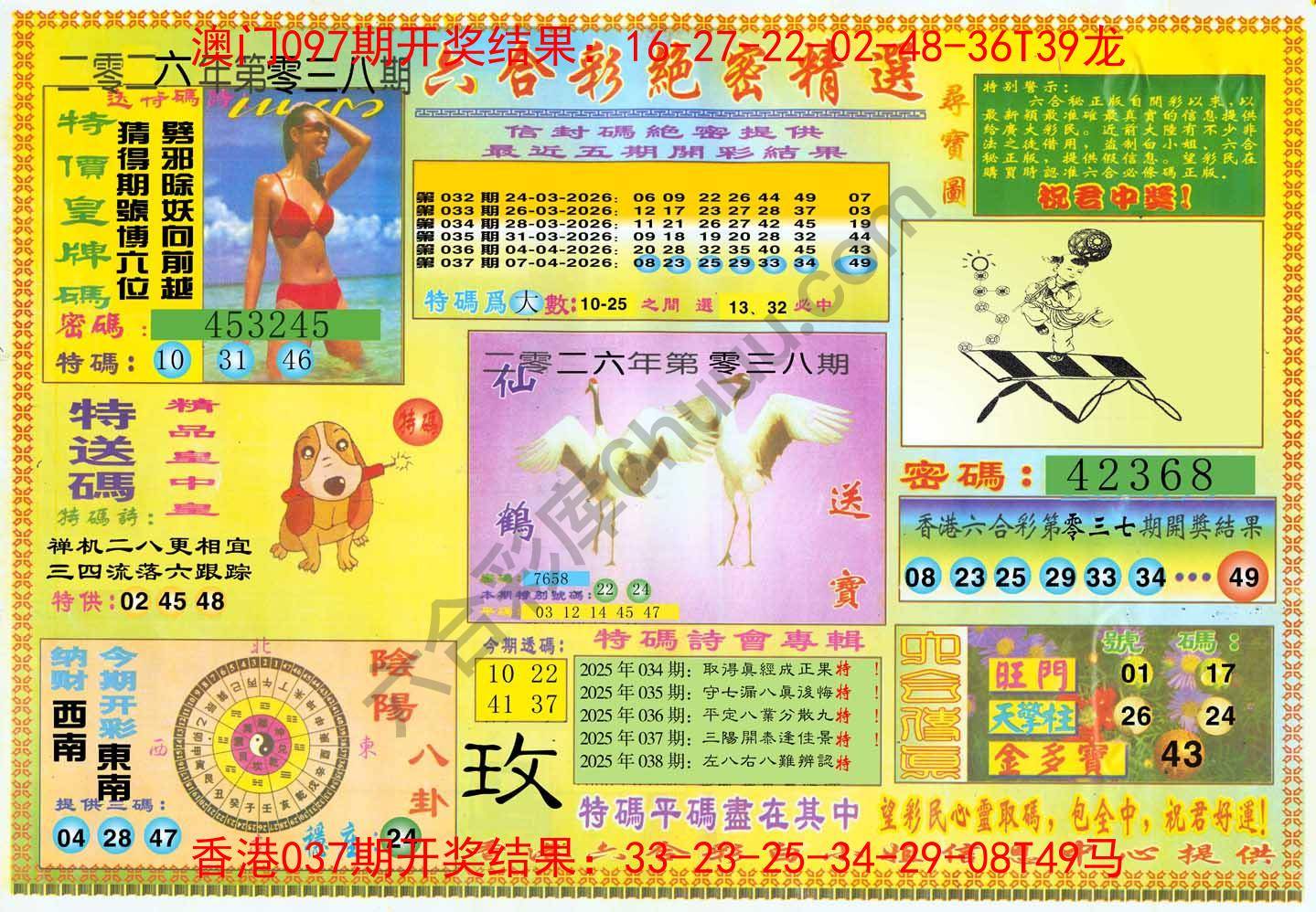 六合彩绝密精选