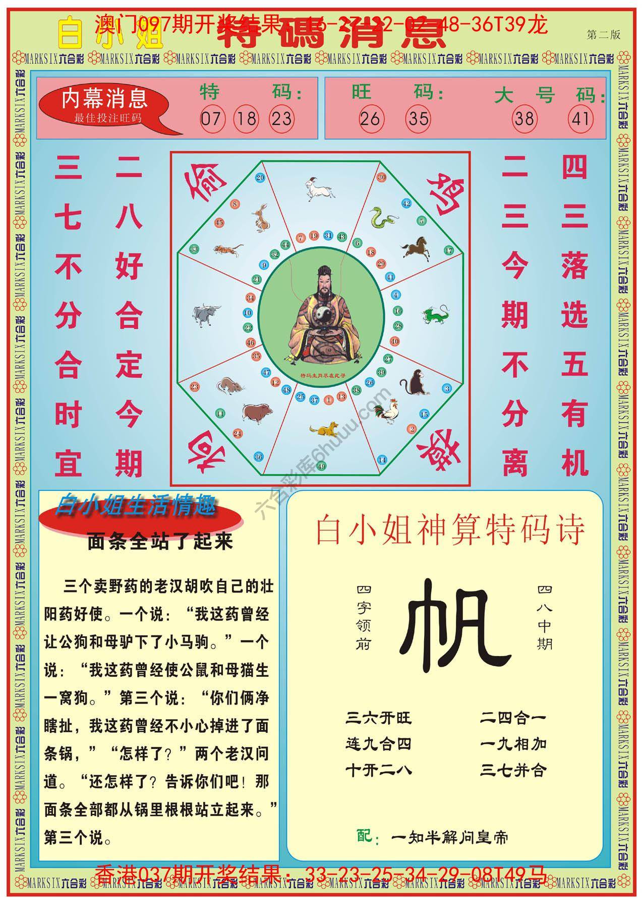 白小姐特码消息